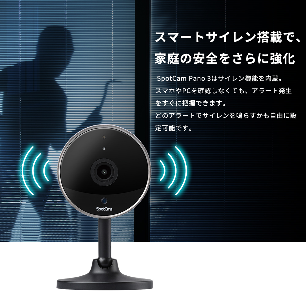 SpotCam Pano 3｜SpotCam｜株式会社アユート PCパーツ・VR・オーディオ